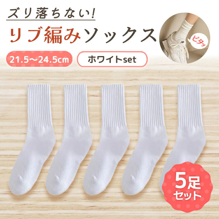 楽天市場】【5足セット】靴下 レディース ソックス リブ おしゃれ