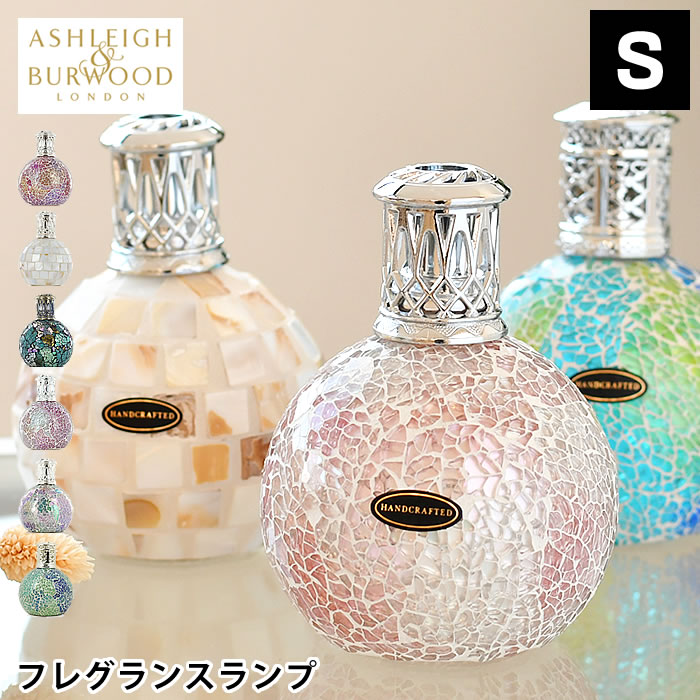 楽天市場】＼楽天1位／ アシュレイ&バーウッド フレグランスランプ S
