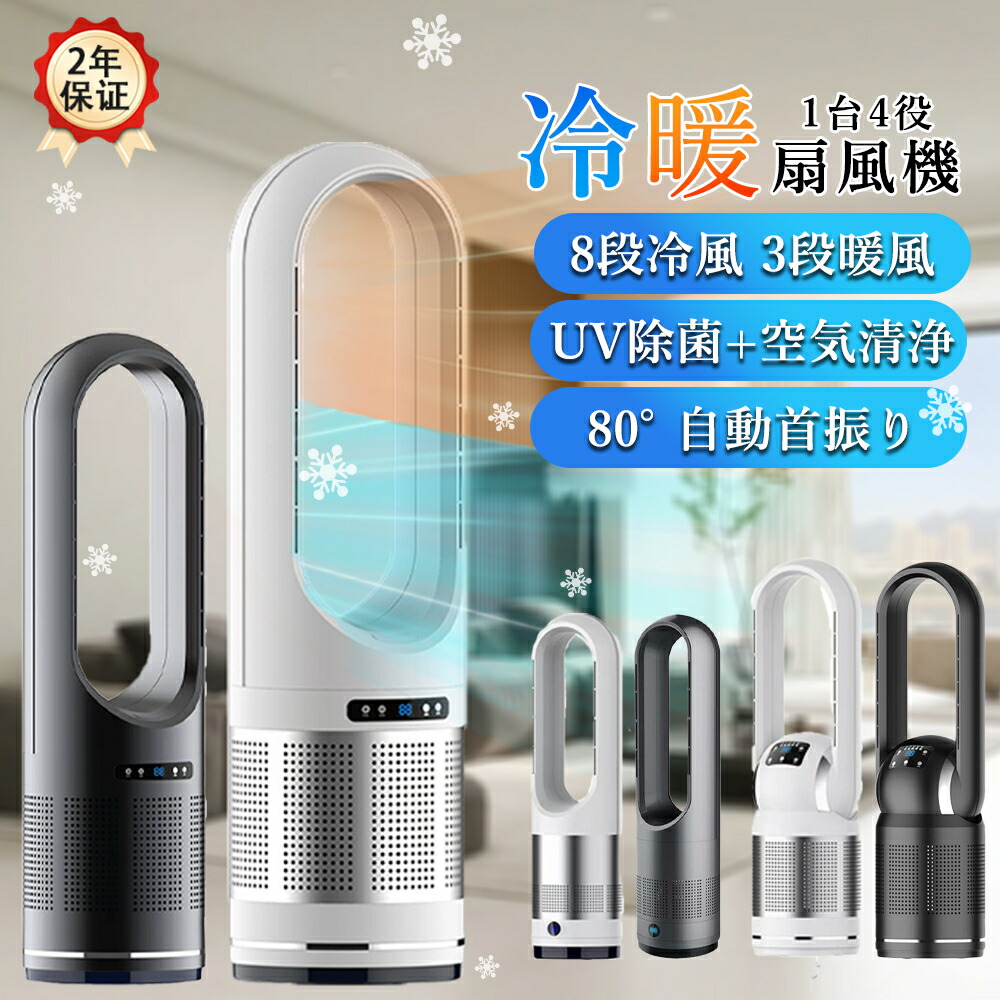 楽天市場】＼冷暖兼用☆春夏秋冬使えます／セラミックヒーター 扇風機