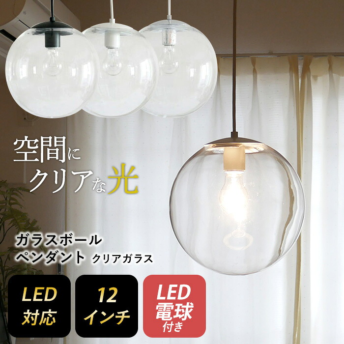 楽天市場】【ガラスボールペンダント 8インチ クリアガラス】 ※LED電球