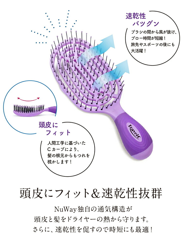楽天市場】【正規品】 NuWayBrush トラベルシー｜携帯用 ヘアブラシ