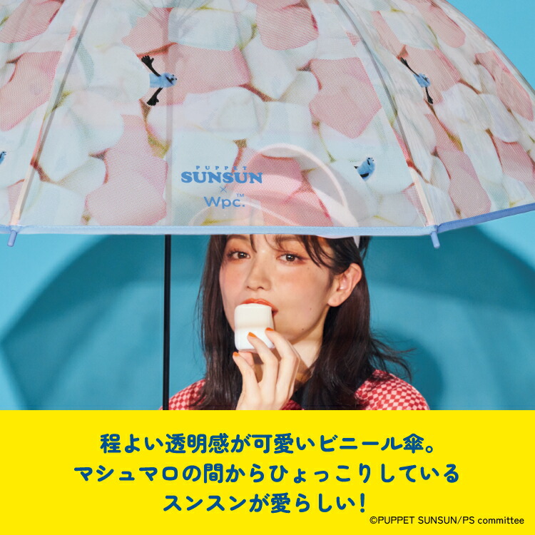 ビニール傘]パペットスンスン × Wpc. マシュマロアンブレラ 雨傘 長傘