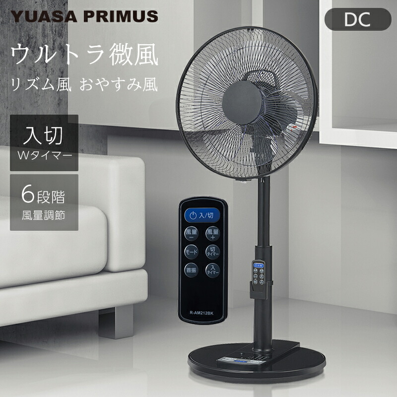 ユアサプライムス.com｜ユアサプライムス ALIVIO リビング扇風機 AT