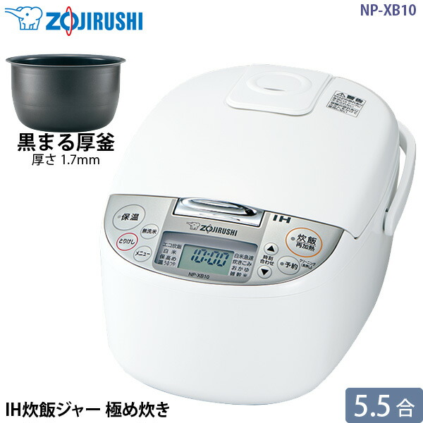 ユアサプライムス.com｜象印 マホービン IH 炊飯器 NP-XB10-WA 5.5合