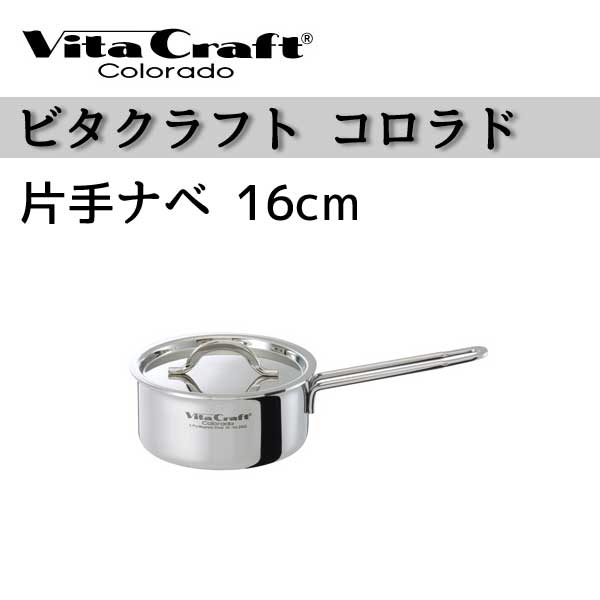 ユアサプライムス.com｜【ビタクラフト 鍋】 Vita Craft ビタクラフト