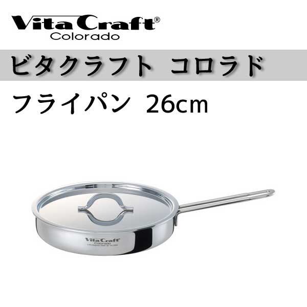 ユアサプライムス.com｜【ビタクラフト フライパン】 Vita Craft ビタ