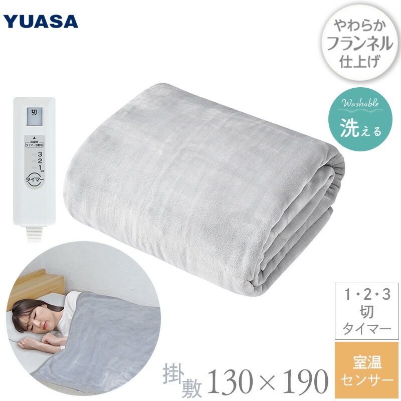 ユアサプライムス.com｜ユアサプライムス 電気毛布 掛け敷き兼用 130