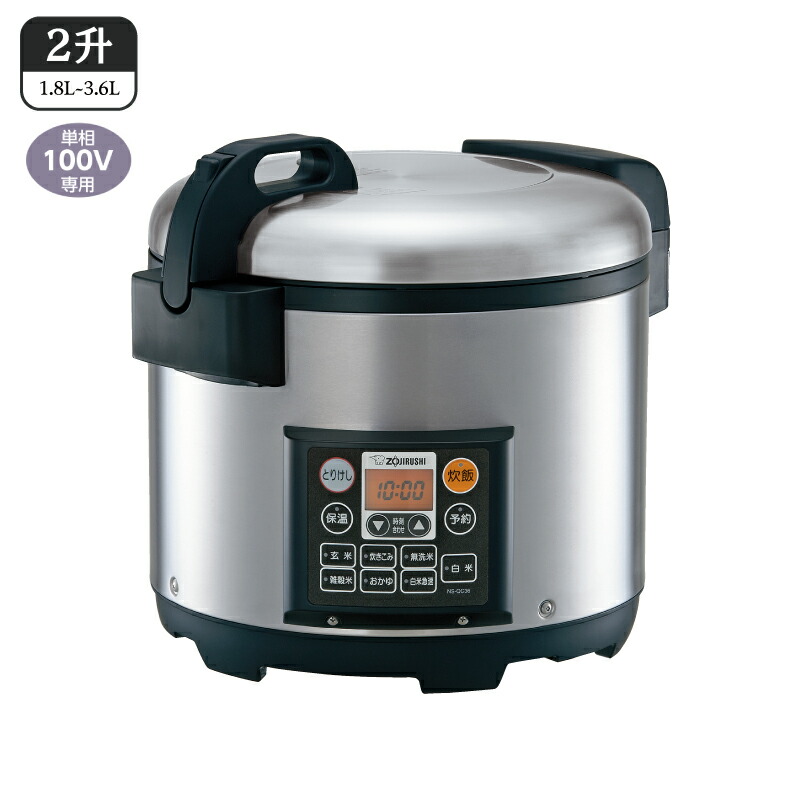 ユアサプライムス.com｜象印マホービン 業務用マイコン炊飯ジャー NS