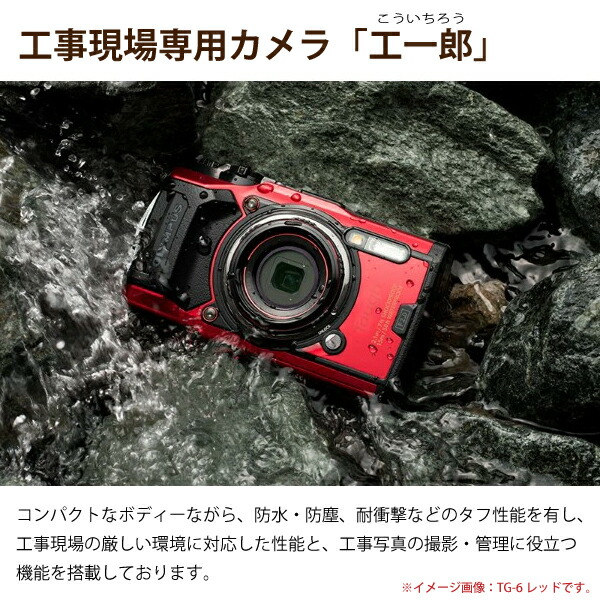 OLYMPUS TG-5 工一郎 工事現場用カメラ「TG-5 工一郎」発売のお知らせ