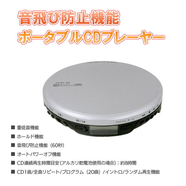 ユアサプライムス.com｜ポータブルCDプレーヤー シルバー イヤホン付き