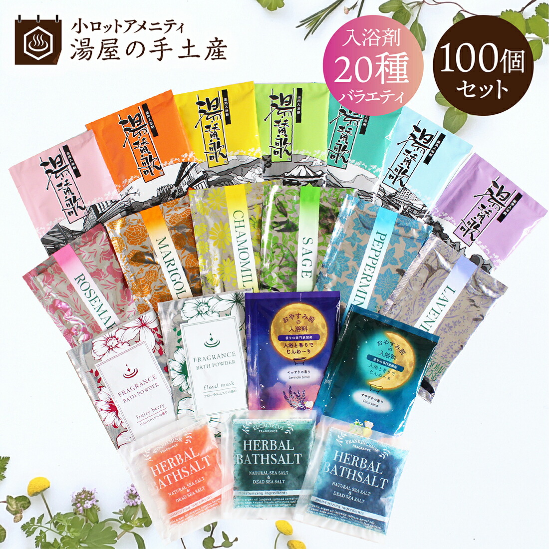 楽天市場】入浴剤 バラエティ 20個セット | 入浴剤セット 個包装 薬用