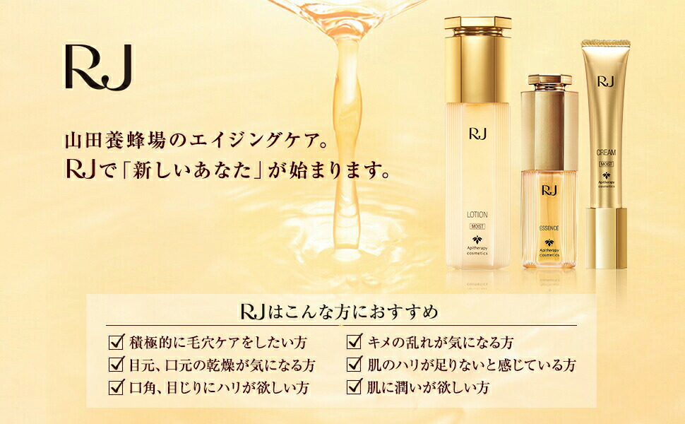 楽天市場】【山田養蜂場】RJ 3点セット Sタイプ(乾性肌） 化粧品 化粧