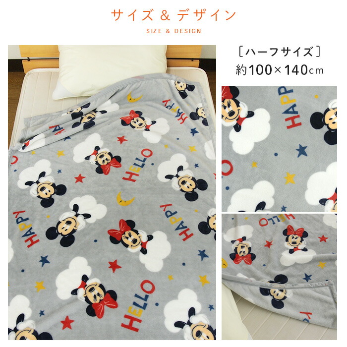 楽天市場】毛布 ディズニー ミッキー ミニー ハーフサイズ 100×140cm