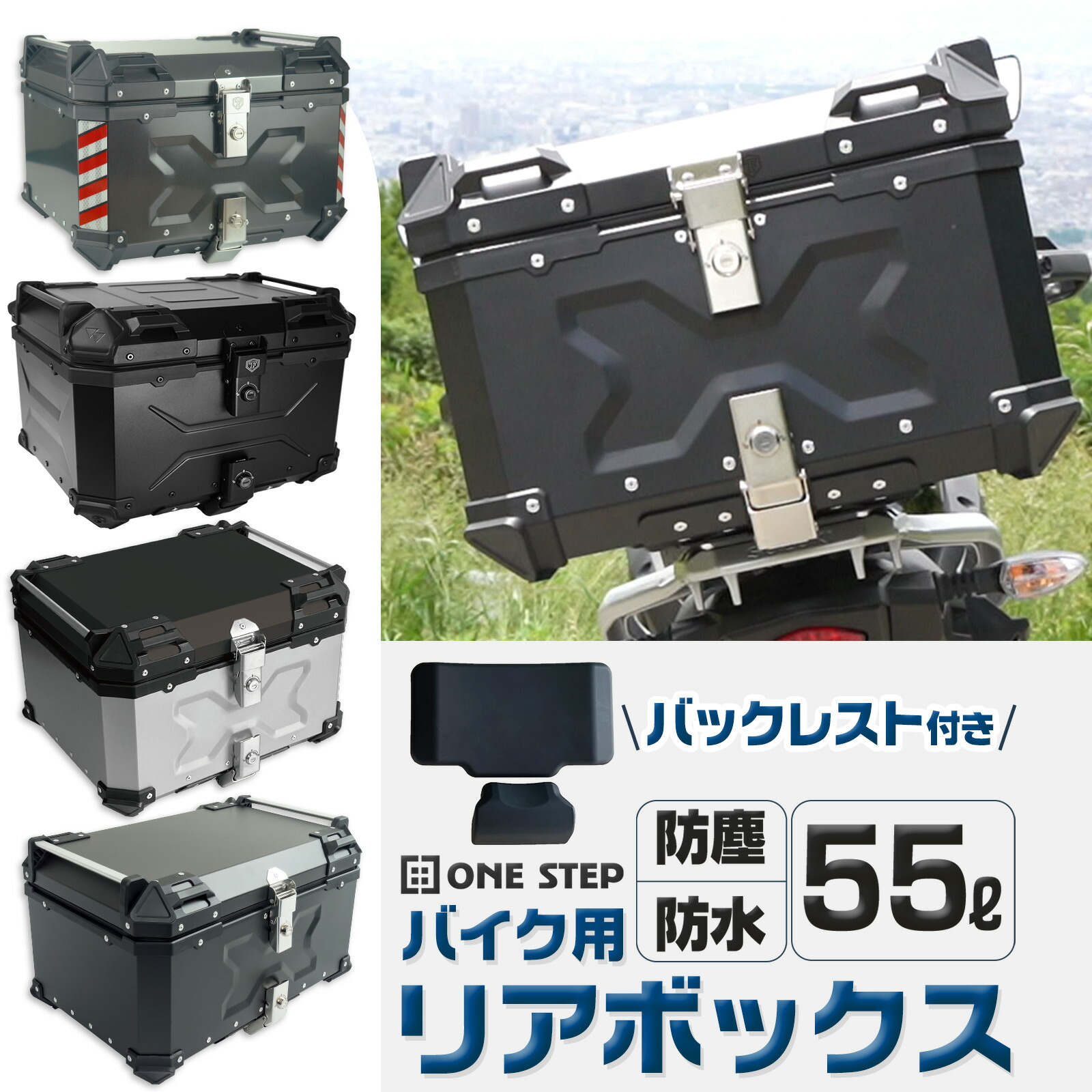 楽天市場】【☆3/1 P11倍&1,000円OFFcp!】バイクリアボックス 55L