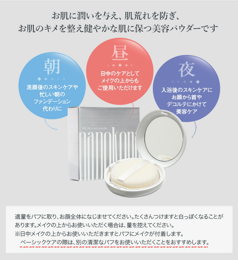 楽天市場】パウダー美容液ナノコナ : 水橋保寿堂公式店