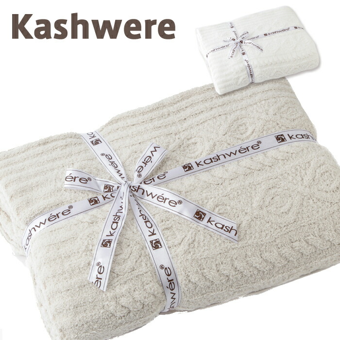 楽天市場】カシウエア ブランケット Kashwere スロー ブランケット