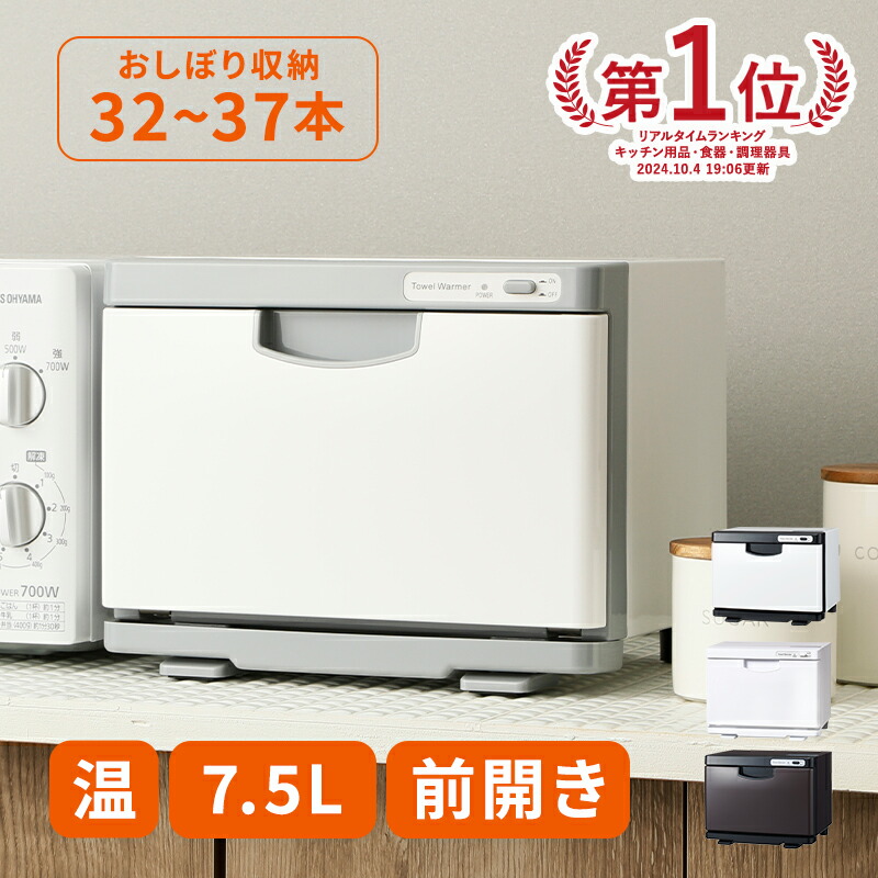 楽天市場】タオルウォーマー K 前開き Sサイズ 7.5L 小型 コンパクト