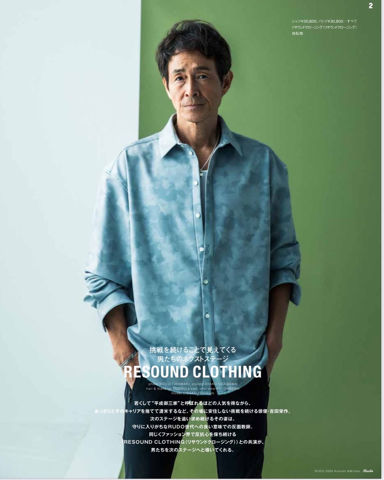 俳優 吉田栄作 RUDOにて RESOUND CLOTHING | BRYAN
