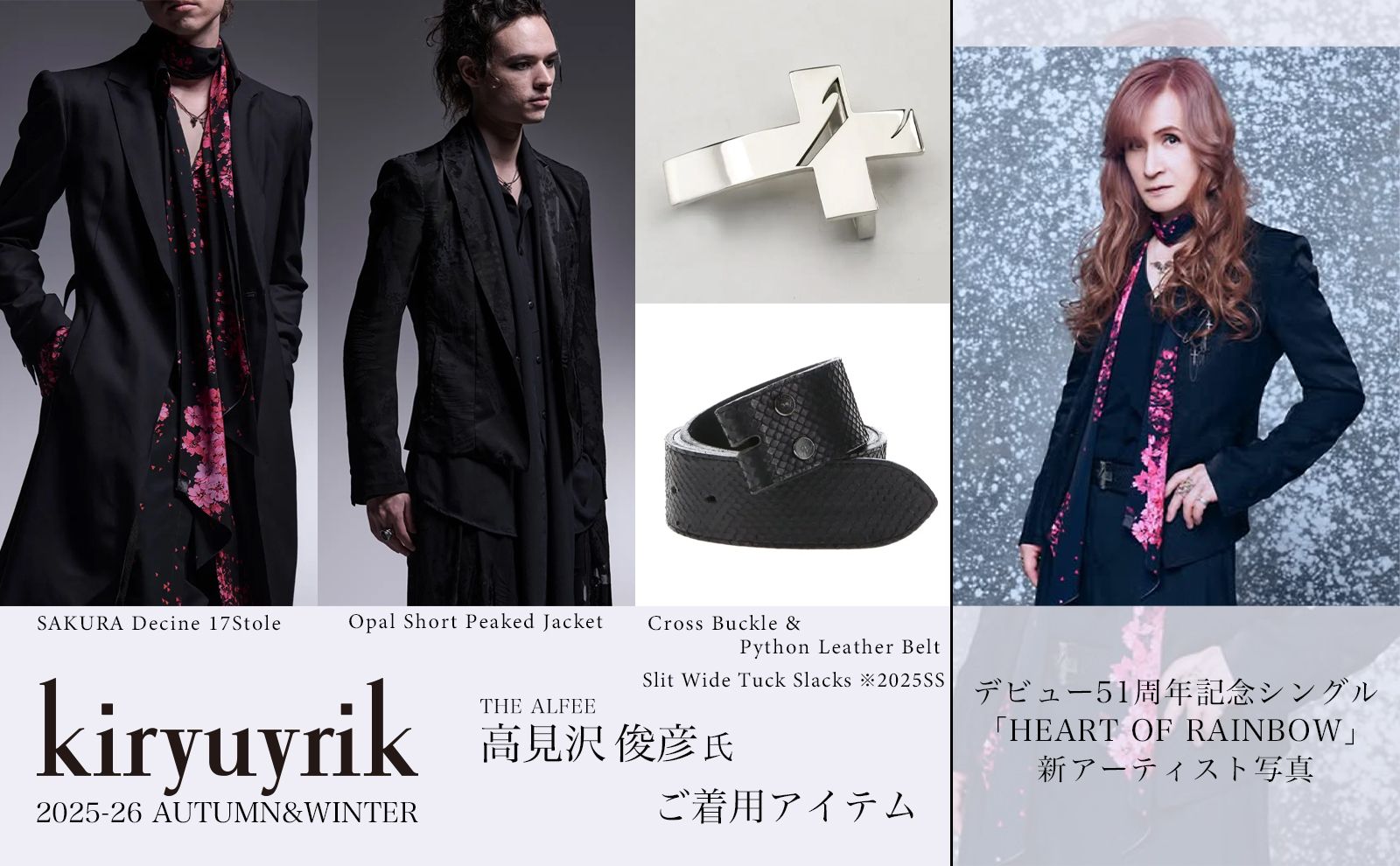 kiryuyrik 高見沢俊彦氏 ご着用アイテム専用ページ | laid-back