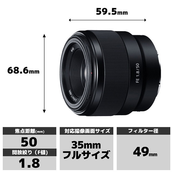 カメラレンズ FE 50mm F1.8【ソニーEマウント】｜の通販はソフマップ