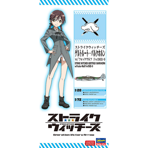 1/20 ストライクウィッチーズ ゲルトルート・バルクホルン w