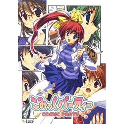 買取】こみっくパーティー 初回版 【PCゲームソフト】|その他メーカー
