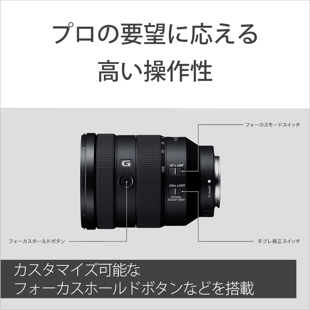 カメラレンズ FE 24-105mm F4 G OSS ブラック SEL24105G [ソニーE