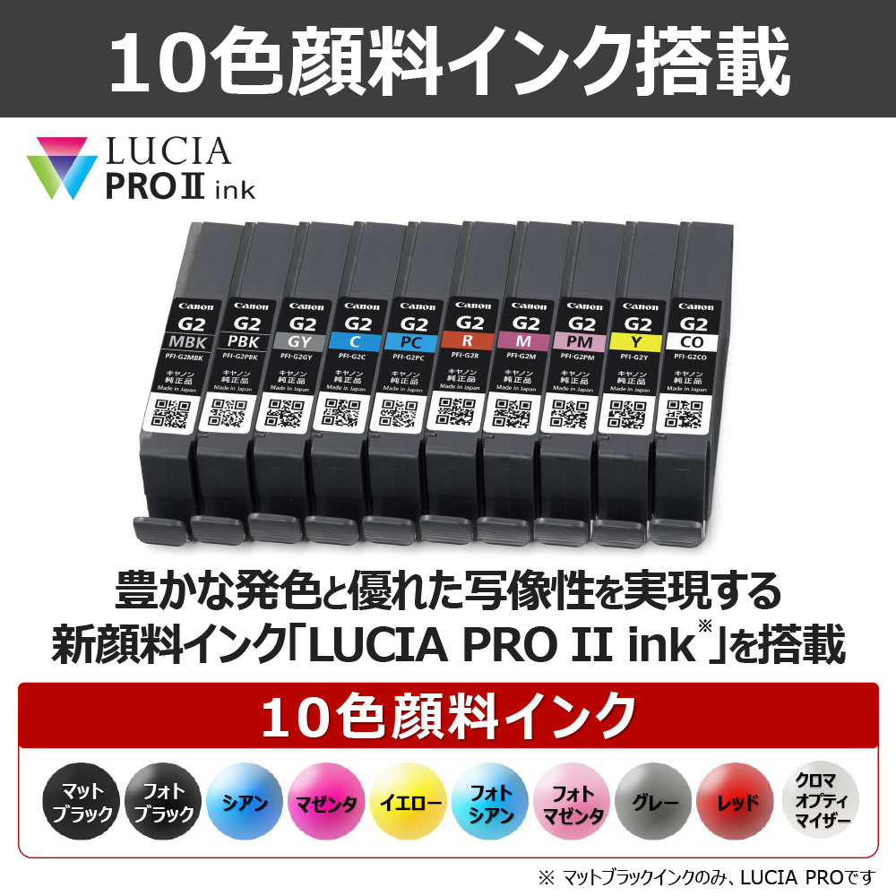 PRO-G2 10色インクジェットプリンター Canon PRO LINE ［L判～A3ノビ
