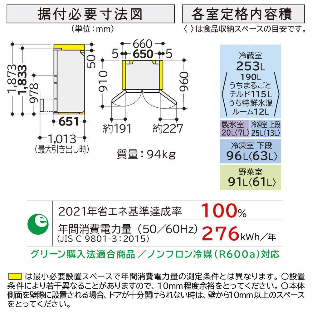 冷蔵庫 Hタイプ ピュアホワイト R-H49X-W ［幅65cm /485L /6ドア