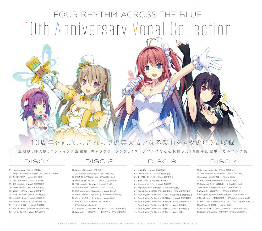 蒼の彼方のフォーリズム 10th Anniversary Vocal Collection｜の通販は