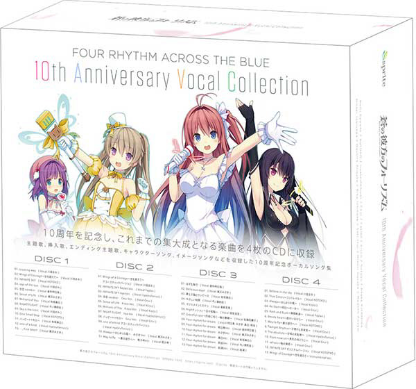 蒼の彼方のフォーリズム 10th Anniversary Vocal Collection｜の通販は
