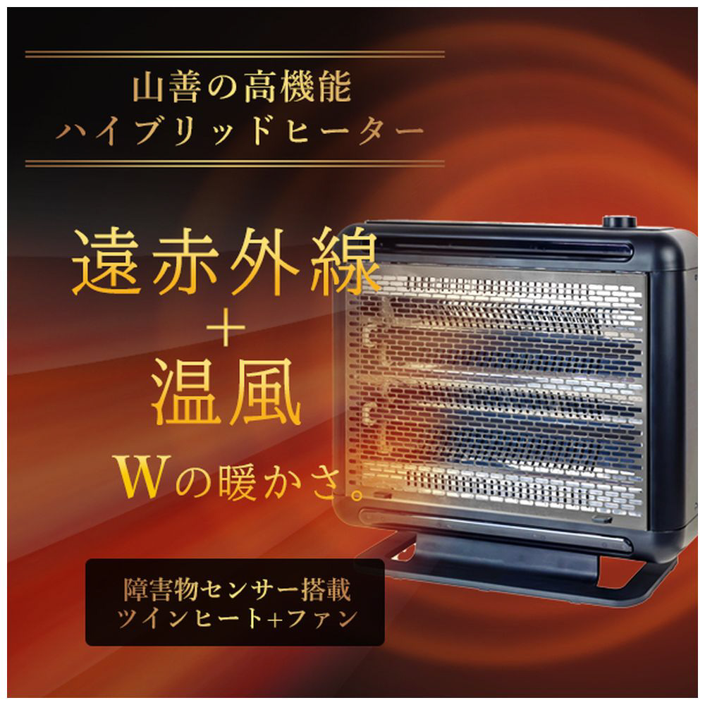 遠赤外線＋温風ワイドハイブリットヒーター（1200W） DBW-SEJ12-AB