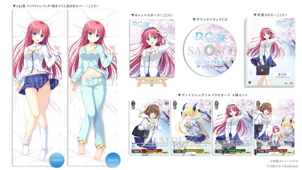 D.C. Re:tune ～ダ・カーポ～ リチューン 限定版(ことりEdtion)｜の