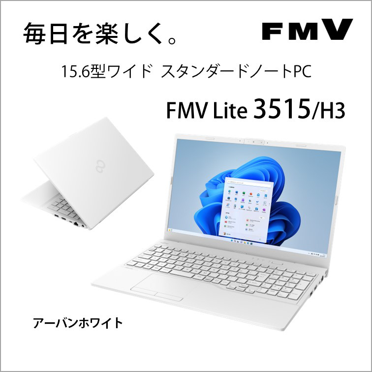 ノートパソコン FMV Lite 3515/H3 アーバンホワイト FMV3515H3W ［15.6