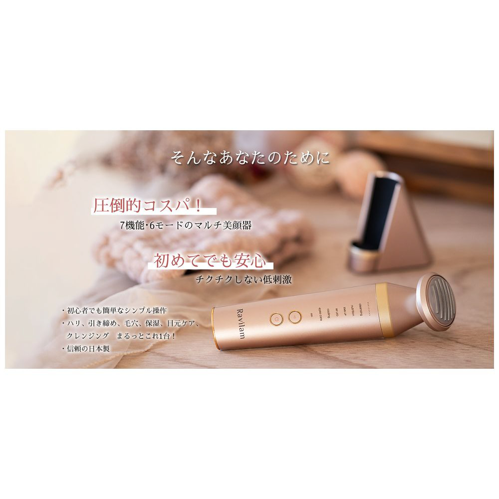 ビューティケア Face Care+ Ravilam（ラヴィレン） ピンクゴールド LRJ