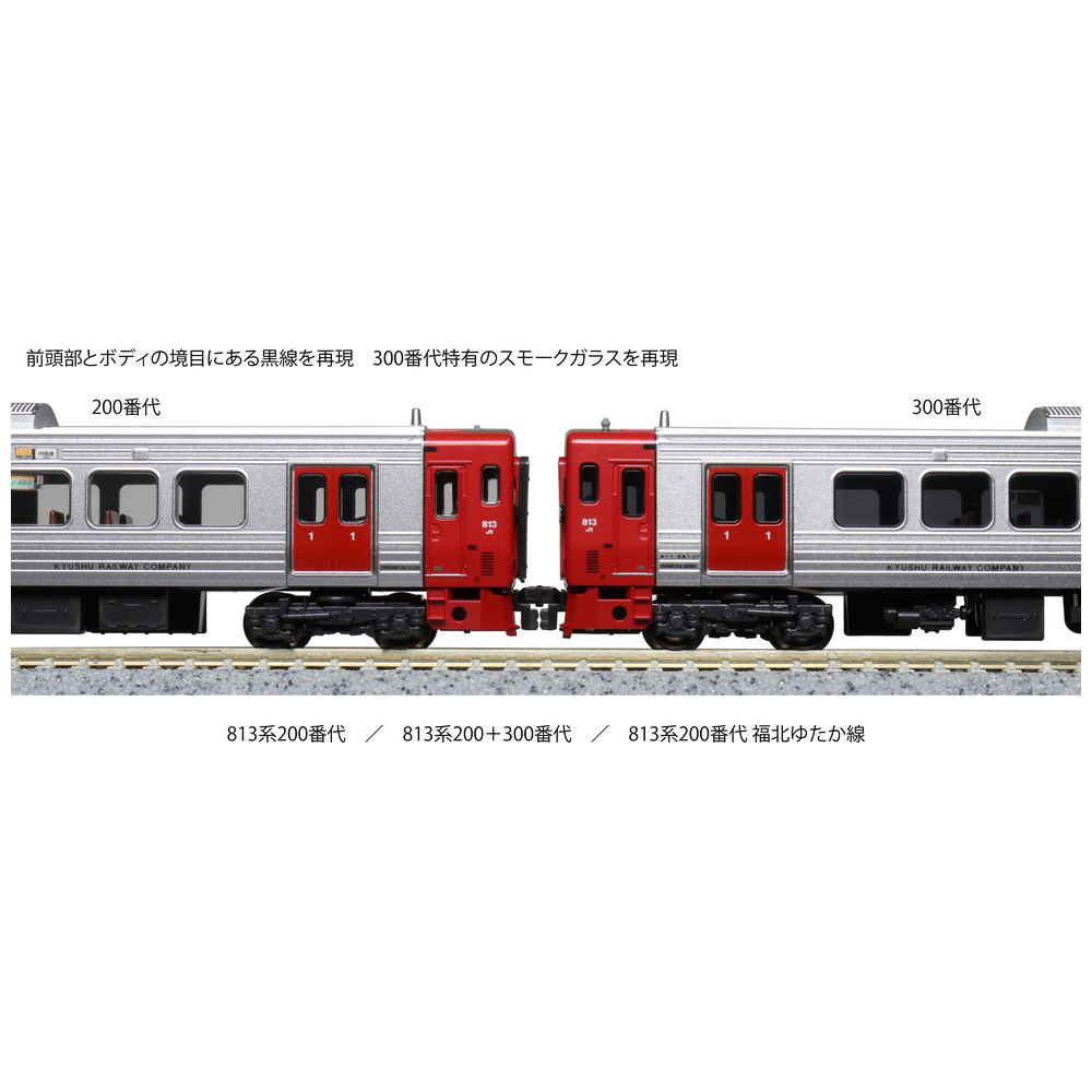 Nゲージ】10-1686 813系200番代 基本セット（3両）｜の通販は