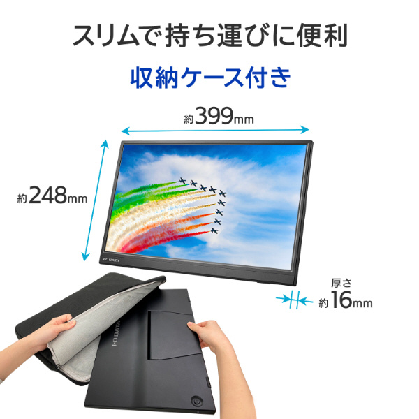 USB-C接続 モバイルモニター 「モバイルディスプレイ」 ブラック LCD