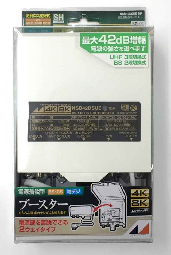 4K8K放送対応屋外用電源着脱型ブースター NSB42DSUE-BP｜の通販は