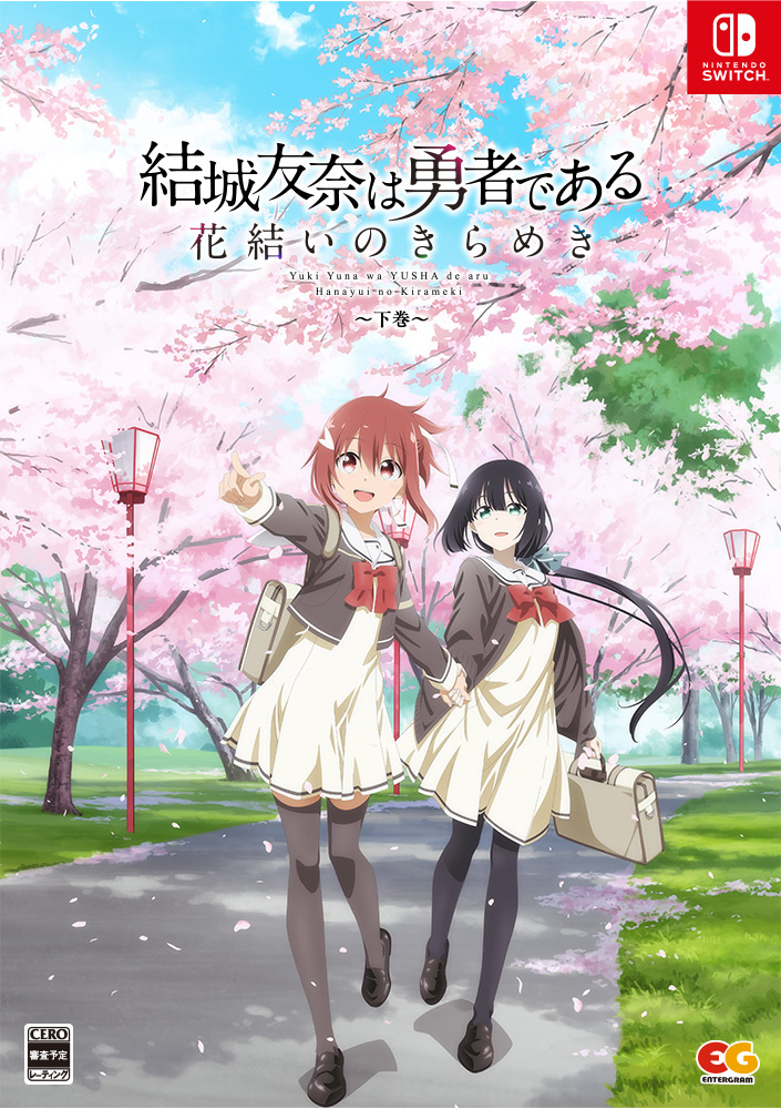 結城友奈は勇者である ～花結いのきらめき～ 下巻｜の通販はソフマップ