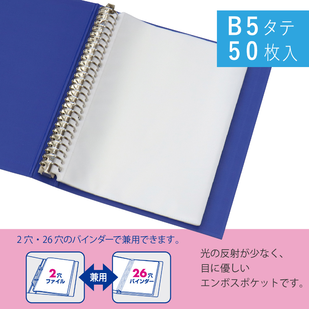 リフィルポケットB5 50枚パック CHX-2426-00｜の通販はソフマップ[sofmap]