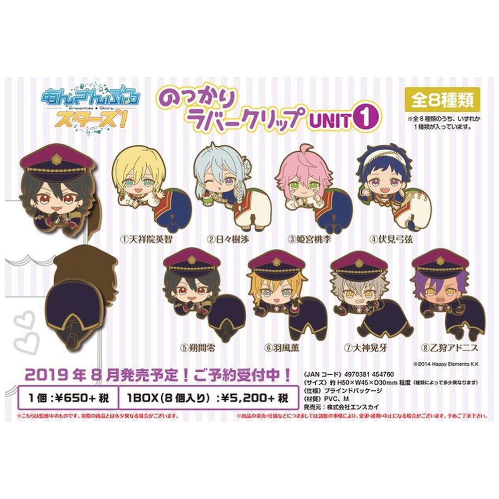 あんさんぶるスターズ！ のっかりラバークリップ UNIT (1) 【単品