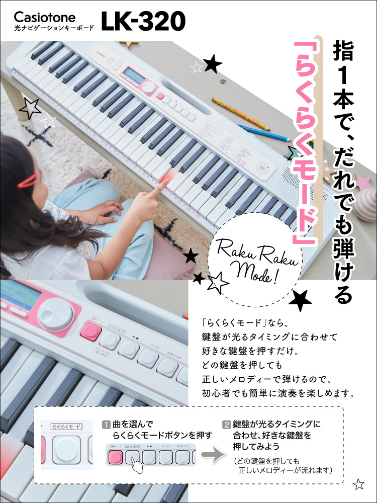 光ナビゲーションキーボード Casiotone LK-320 ［61鍵盤］｜の通販は
