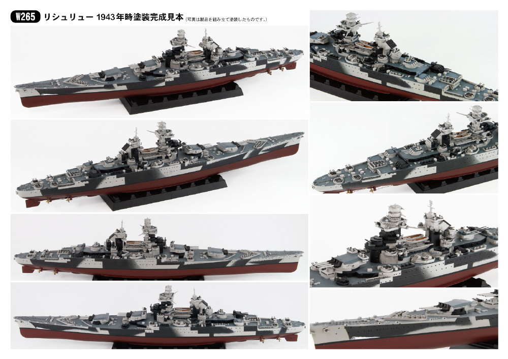 1/700 フランス海軍 戦艦 リシュリュー 1943｜の通販はソフマップ[sofmap]