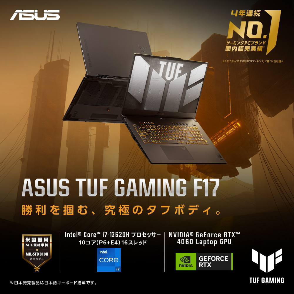 FX707VV-I7R406032G ゲーミングノートパソコン TUF Gaming(RTX 4060
