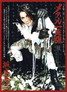 さかもとえいぞう/坂本英三/ ANIMETAL/練馬マッチョマン | JAPAMETA