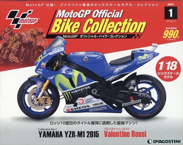 デアゴスティーニ隔週刊MotoGPオフィシャル バイクコレクション