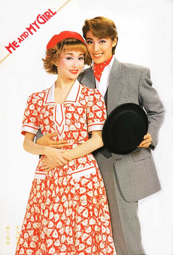 天海祐希『ME AND MY GIRL』/1995年 シングル | おじなみの日記 - 楽天