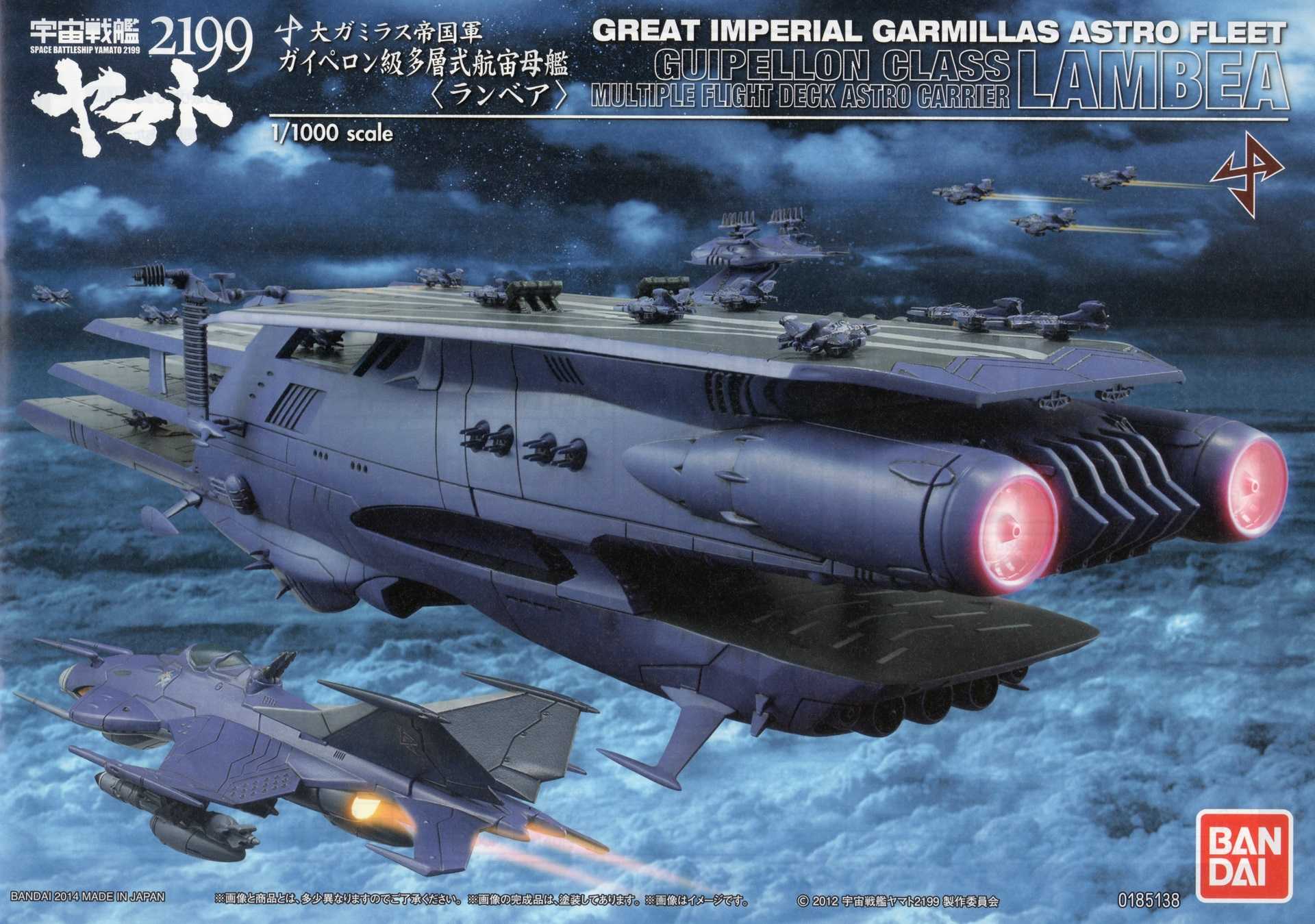 1/1000 ガイペロン級多層式航宙母艦＜ランベア＞【プラモデル】 | なん