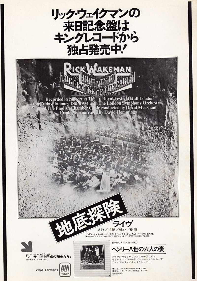 リック・ウェイクマン Rick Wakeman『地底探検 Journey To The Centre