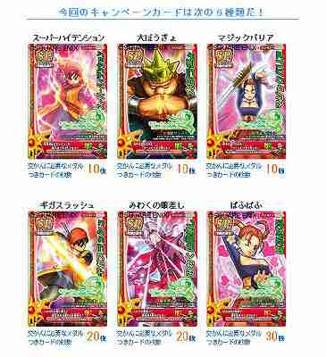 ドラゴンクエストモンスターバトルロード 第1回ちいさなメダル